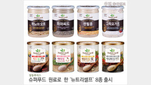 [우먼 동아일보] 일동후디스, 슈퍼푸드  원료로  한  ‘뉴트리셀프’  8종 출시