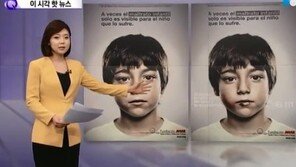 어린이 눈에만 보이는 광고판…멍든 아이에 도움의 손길 “어른에겐 쉿! 비밀”