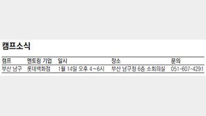 [청년드림/캠프소식]부산 남구
