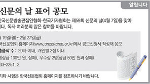 [알립니다]제59회 신문의 날 표어 공모