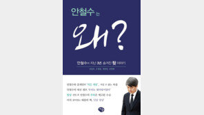 ‘안철수 효과’ 끝? 신간 판매량 전작과 비교해보니…
