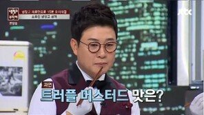 소유진-백종원 부부 냉장고 안 보니…금 보다 비싸다는 트러플이? ‘깜짝’