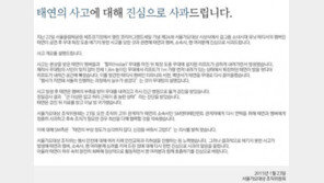 태연 추락사고에 서울가요대상 공식사과 “1.8m 높이 무대에서…”[영상·전문]