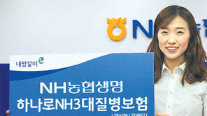 [Money&Life/이런 상품도 있었네!]NH농협, 암·뇌출혈·급성심근경색 보장에 특화 外