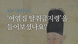 [카드뉴스] 이 시대 지도자들이 배워야 할 ‘영조의 개혁’