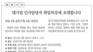 [청년드림/알립니다]대기업 인사담당자 취업특강에 초대합니다 