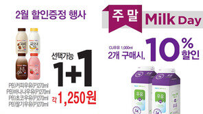 CU(씨유) 2월 한 달간 우유소비 촉진 행사