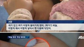 “이번엔 바늘 학대”… 4세 여아, 준비물 없다고 ‘바늘에 찔려’