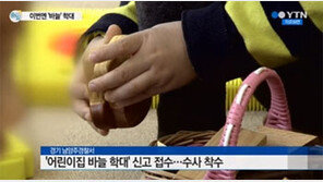 어린이집 이번엔 바늘 학대, 피해아동 "선생님이 바늘로…"