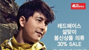 레드페이스, 설맞이 봄 신상품 의류 30% 세일 및 발송대행 서비스