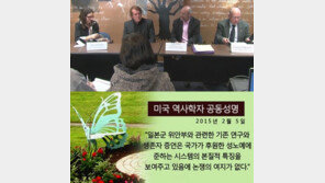 [전문]미국 저명 역사학자들 ‘이례적’ 집단성명, 아베 역사왜곡 시도 ‘맹비난’