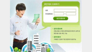 휴면계좌 통합조회 소식에… 누리꾼들 '왜 이제 알았을까?"