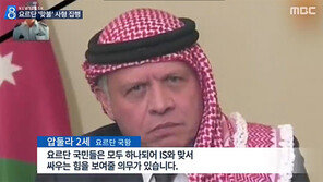 요르단, IS 공습 시작 “가차 없는 전쟁될 것”… 뿔났다!