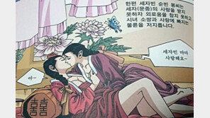 ‘19금 급’ 동성애 묘사 구리시 역사 홍보 만화, 결국… 
