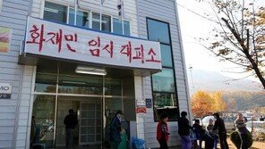 법원 구룡마을 철거 중단 결정…"강남구청, 신뢰에 어긋난 행동"