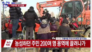 법원 구룡마을 철거 중단… 재판부 "강남구청, 신뢰에 어긋난 행동"