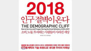 생산가능인구 본격 감소, 3년 후 ‘인구절벽’ 왜 시작되나 봤더니...