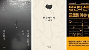 [책의 향기/150자 서평]130여권을 읽고 사유하기 外