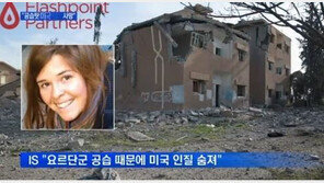 요르단 IS 공습으로 美 여성 인질 사망?…‘백악관 입장은?’