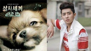 삼시세끼 1등 공신 산체, 장모치와와 관심 급증