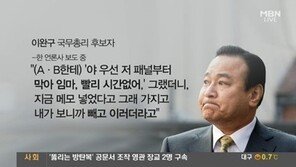 이완구 녹취록 공개 파문 일자…해당 방송사 “방송 막은 적 없다”