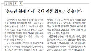 [알립니다]‘수도권 월세 시세’ 국내 언론 최초로 싣습니다