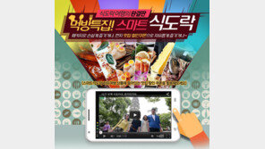 모두투어 ‘스마트 식도락’ 여행상품 출시