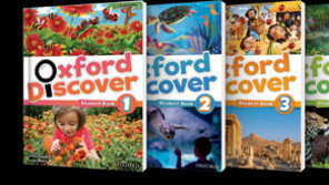 [신나는 공부]‘옥스포드’로 단계별 영어 익힌다