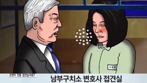 조현아 구치소 특혜 논란, 수감실 보다 편한 접견실 독점? 다른 변호사들 ‘투덜’