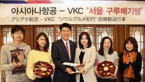 아시아나, 日관광객 맛투어 ‘서울 구루메 기행’