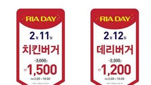 롯데리아, 2월 '리아데이' 약 50% 할인 이벤트 운영