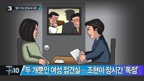 조현아, 구치소 접견실 장기 사용으로 다른 수감자들에게 피해 ‘논란’