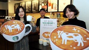 스타벅스, 우유소비 촉진을 위한 <우유사랑라떼> 캠페인 전개