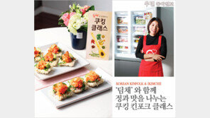 [우먼 동아일보] ‘딤채’와 함께 정과 맛을 나누는 쿠킹 킨포크 클래스! KOREAN KINFOLK & [KIMCHI]