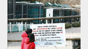 [수도권]AI 때문에… 어린이대공원 출입통제