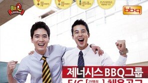 BBQ, FC(Franchise Consultant) 100여명 채용