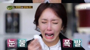 서러워 폭풍눈물 ‘힐링캠프’ 슈… 아이 셋 돌보느라 스트레스 받을 시간도 없어