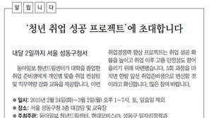 [청년드림/알립니다]‘청년 취업 성공 프로젝트’에 초대합니다