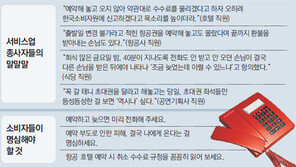 예약해놓고 나몰라라… ‘王’자격 없어요