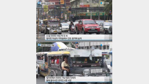 필리핀서 한국인 여성 피살, 벌써 4번째… “여행객, 주의 부탁”