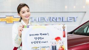 한국지엠, 설 연휴 특별 서비스 캠페인