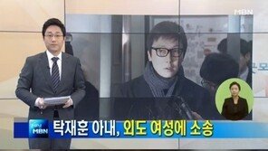 탁재훈 아내 이 씨 “남편 탁재훈, 3명의 여성과 외도” 이혼 소송 중