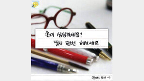 [카드뉴스] 연필 맛? 이거 하다보면 마약처럼 빠져들지요…