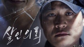 영화 ‘살인의뢰’, 메인 포스터-예고편 공개…포스터만 봐도 ‘후덜덜’