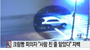 크림빵 뺑소니 피의자, 사고 당시 ‘혈중알코올농도 0.260%’