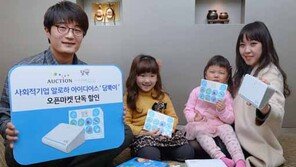 옥션, 착한 사운드북 ‘담뿍이’ 오픈마켓 단독 할인