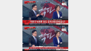 엄성섭 앵커, 한국일보 기자 ‘쓰레기’ 발언… 자막으로 “양해 부탁드립니다”