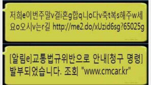 설 스미싱 주의보, 결혼 축하 등 지인사칭 가장 많아…인터넷 주소(URL) 포함한 메시지 주의