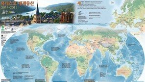 유네스코 세계유산지도 한글판, 세계유산 1007건의 분포와 현황이 한 눈에?