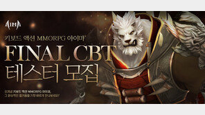 넥슨, ‘아이마’ 마지막 담금질